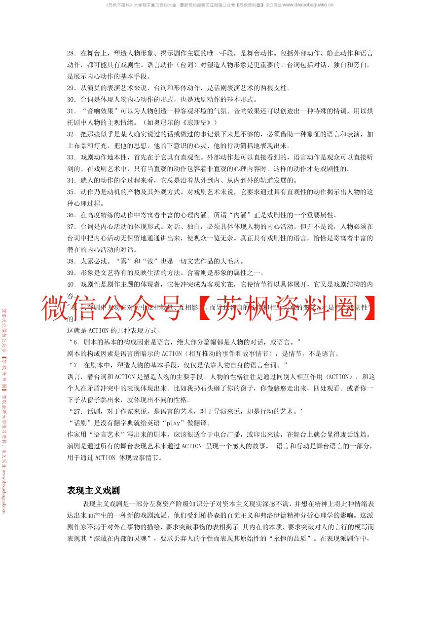 戏剧概论